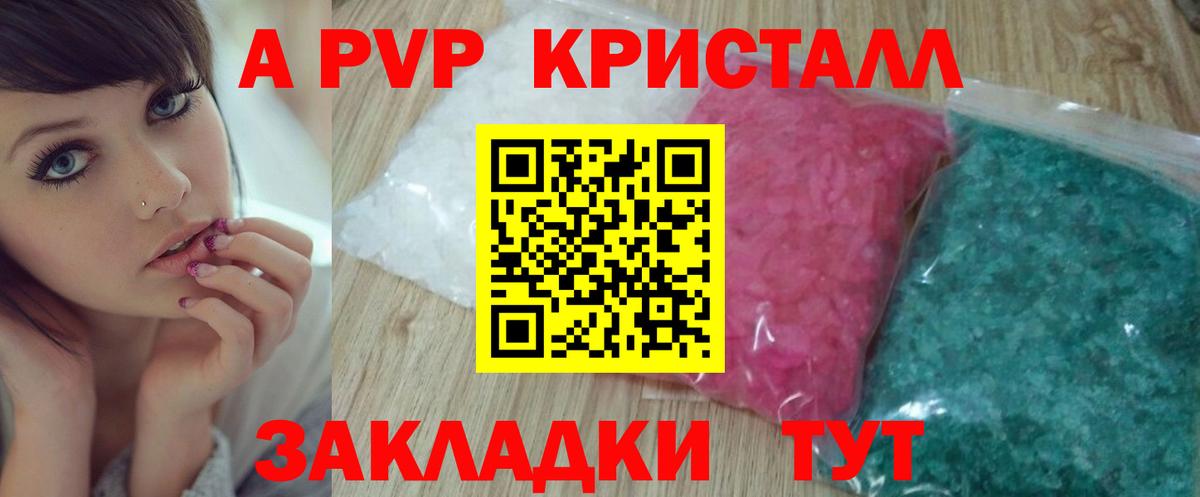 А ПВП крисы CK  Alpha-PVP VHQ  A-PVP  Курган 