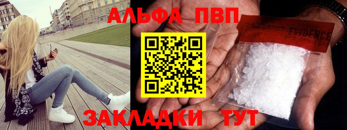 Alfa_PVP мука  Вход с VPN  Курган  A-PVP  A-PVP СК КРИС 