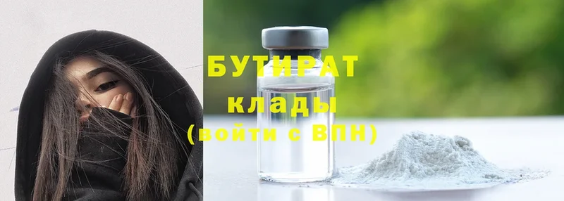 БУТИРАТ GHB  где найти наркотики  Курган 