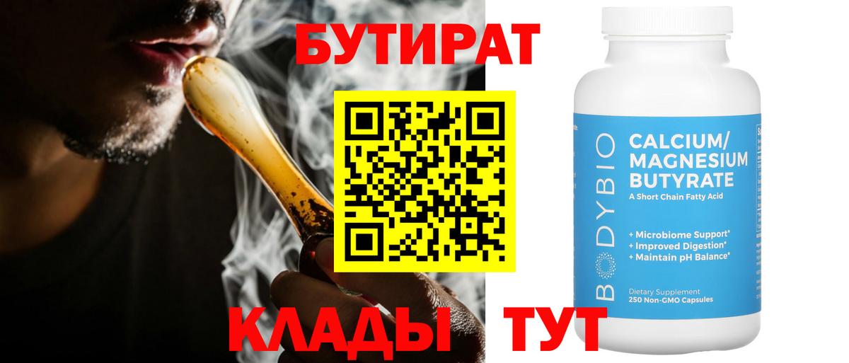 БУТИРАТ жидкий экстази  Курган 