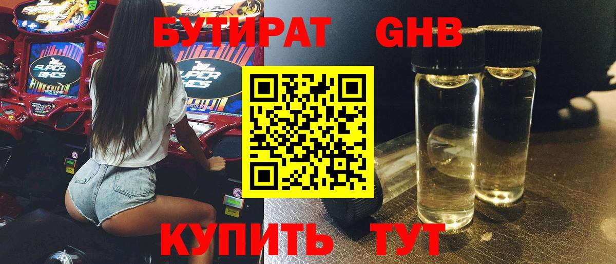 БУТИРАТ вода  Вход с VPN  БУТИРАТ  Курган 