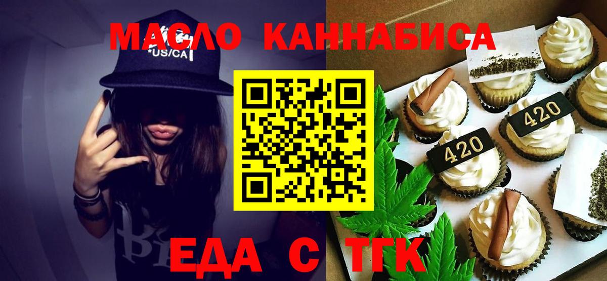 Cannafood конопля  Курган 