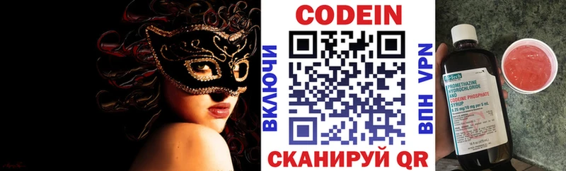 Codein Purple Drank  наркота  Курган 