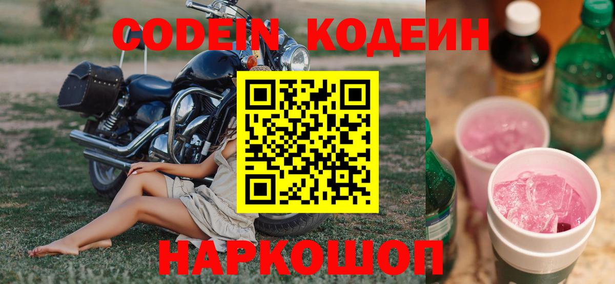 Codein Purple Drank Курган