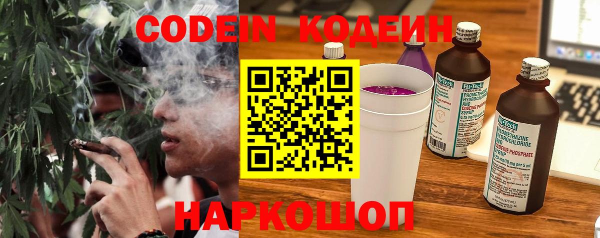 Кодеиновый сироп Lean Purple Drank  Кодеиновый сироп Lean напиток Lean (лин)  Курган  где можно купить наркотик  Вход с VPN 