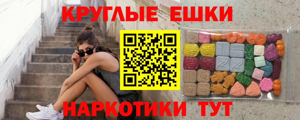 Экстази круглые  Курган  ЭКСТАЗИ MDMA 