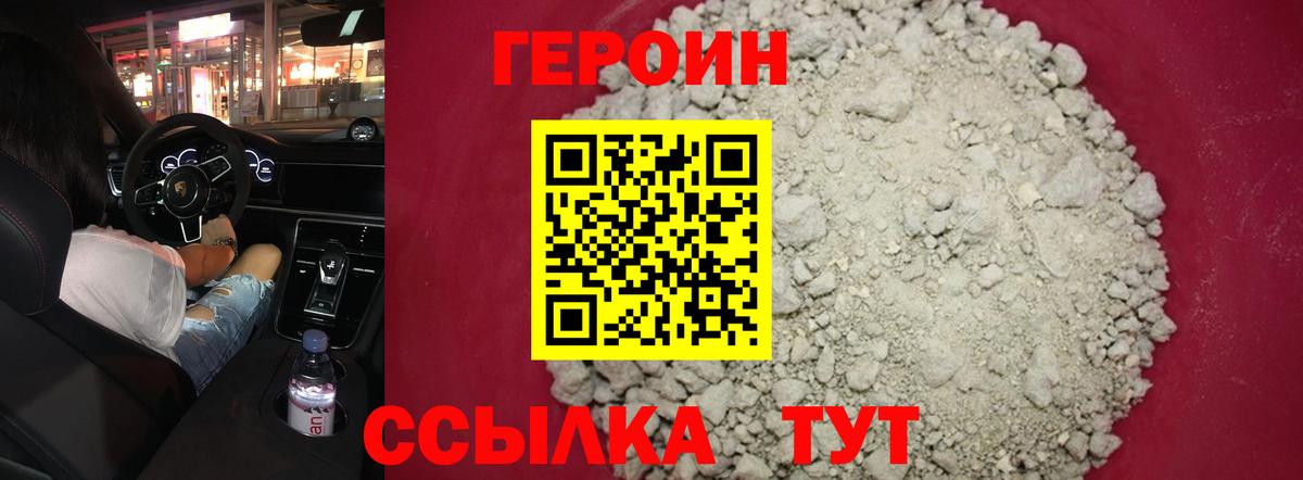 Курган  Героин белый  ГЕРОИН  Вход с VPN 