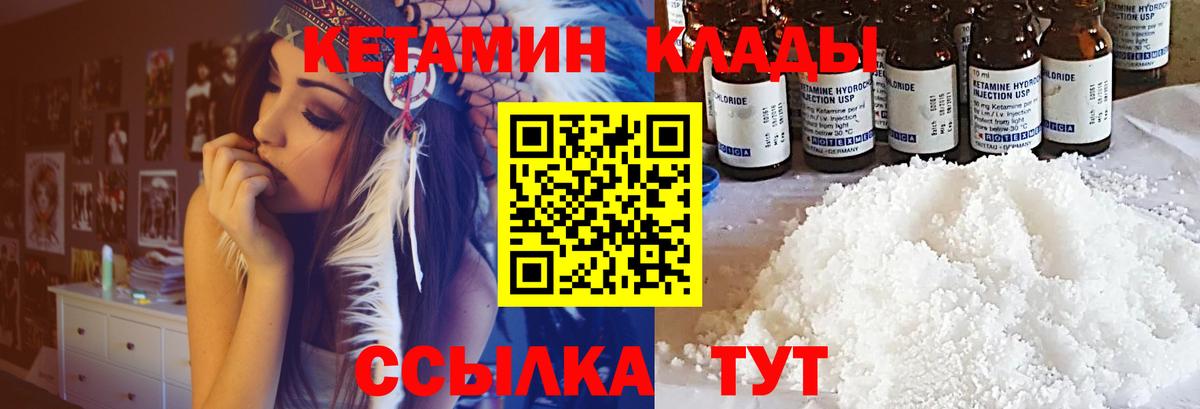 Курган  КЕТАМИН VHQ  Вход с VPN 