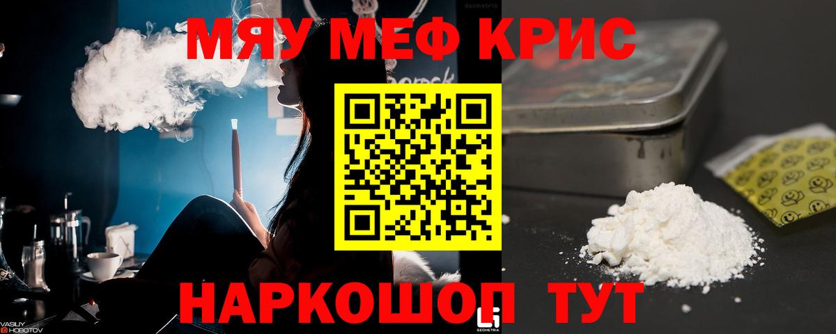 Мефедрон кристаллы  МЕФ мяу мяу  Мефедрон  Вход с VPN  Курган 