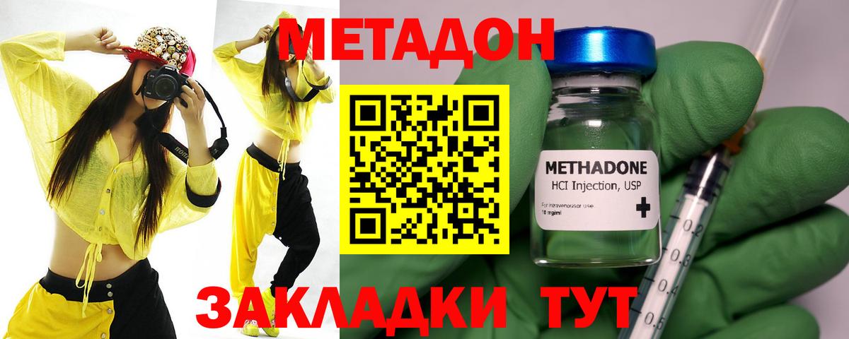 Курган  МЕТАДОН VHQ  Метадон кристалл  Вход с VPN 
