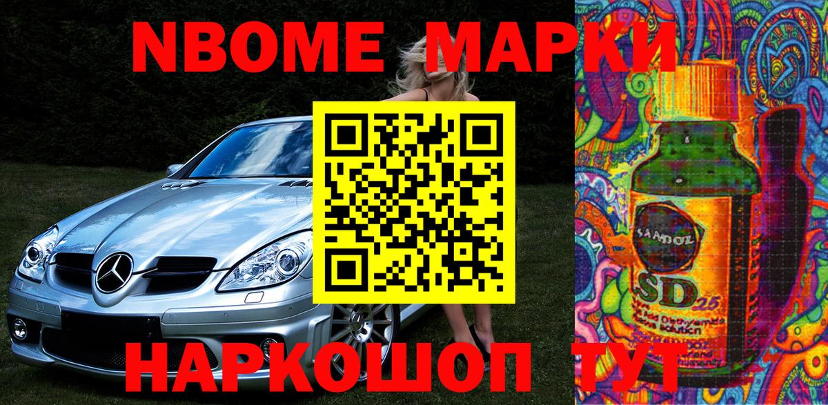 Наркотические марки 1,5мг Курган