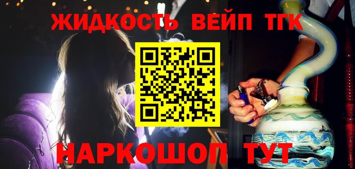 ТГК жижа  продажа наркотиков  ТГК вейп с тгк  Курган 