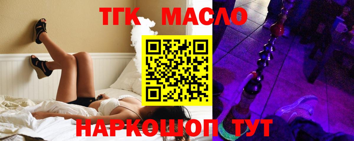 Дистиллят ТГК гашишное масло Курган